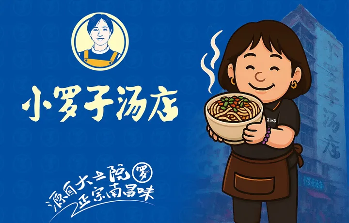 小罗子汤店｜南昌本地粉汤品牌升级设计案例
