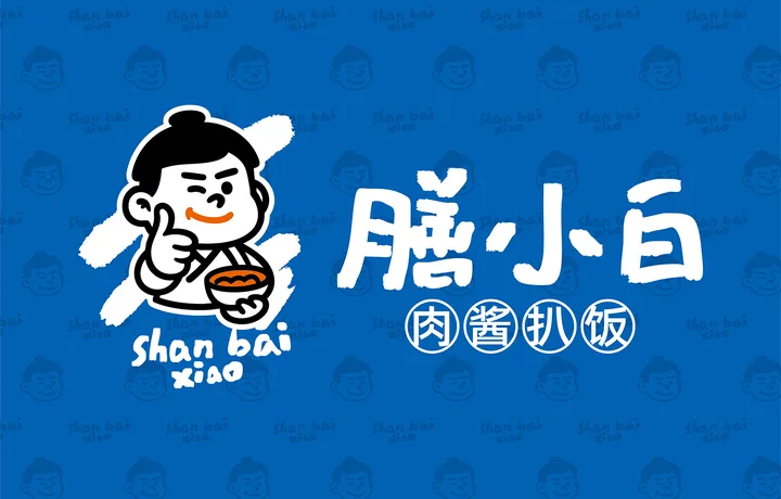 膳小白肉酱扒饭｜南昌快餐品牌策划设计案例